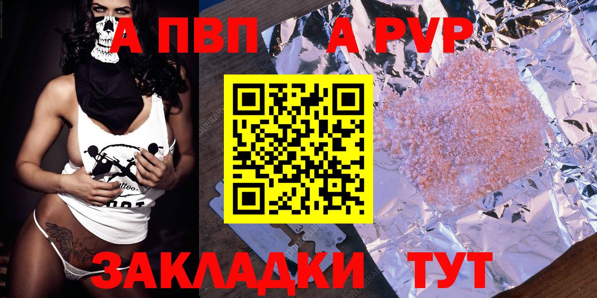 A PVP мука  A-PVP Crystall  А ПВП СК  Вход с VPN  Великие Луки 