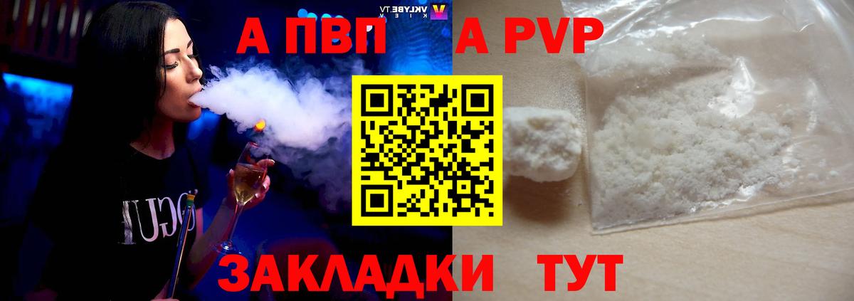 Alfa_PVP Соль Великие Луки