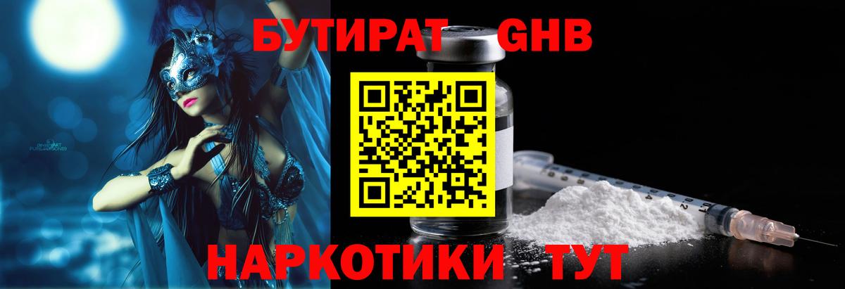 Бутират  Вход с VPN  Великие Луки  БУТИРАТ BDO 33% 