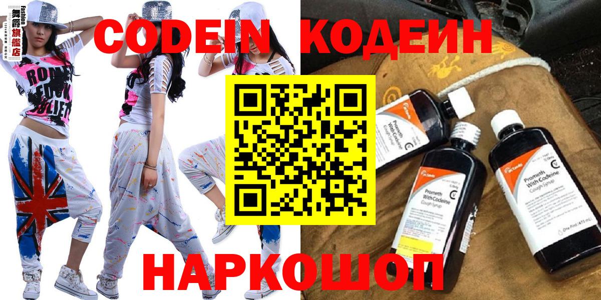 Кодеин Purple Drank Великие Луки