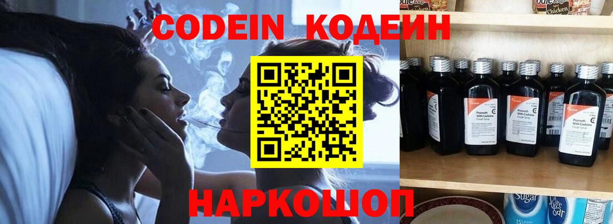 Великие Луки  где можно купить   Вход с VPN  Codein напиток Lean (лин) 