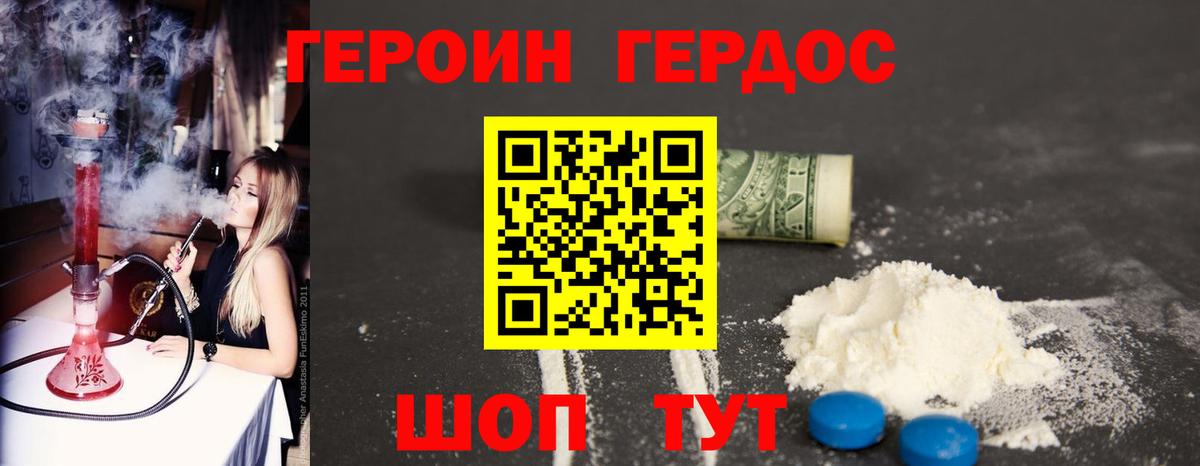 ГЕРОИН  ГЕРОИН Афган  Вход с VPN  Великие Луки 