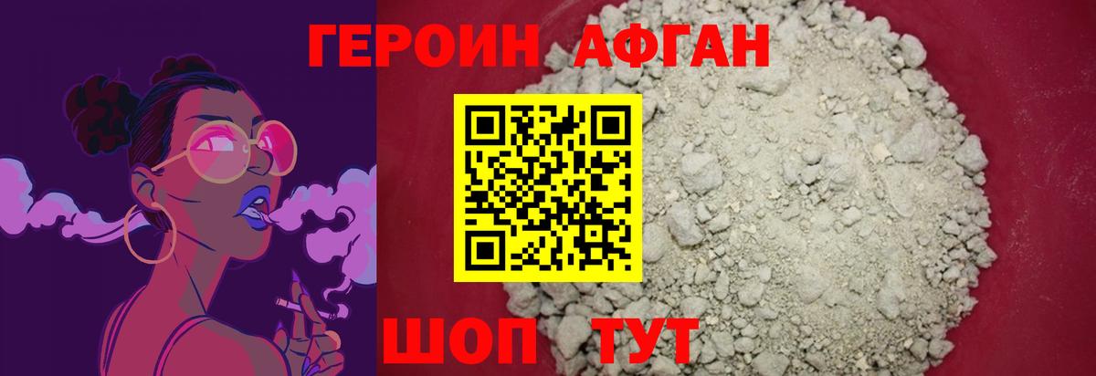 Героин Афган Великие Луки
