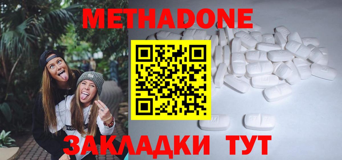 Великие Луки  МЕТАДОН белоснежный  МЕТАДОН methadone  Вход с VPN 